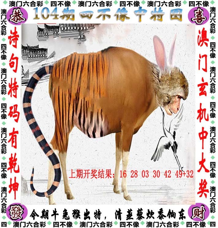 104期四不像[图]