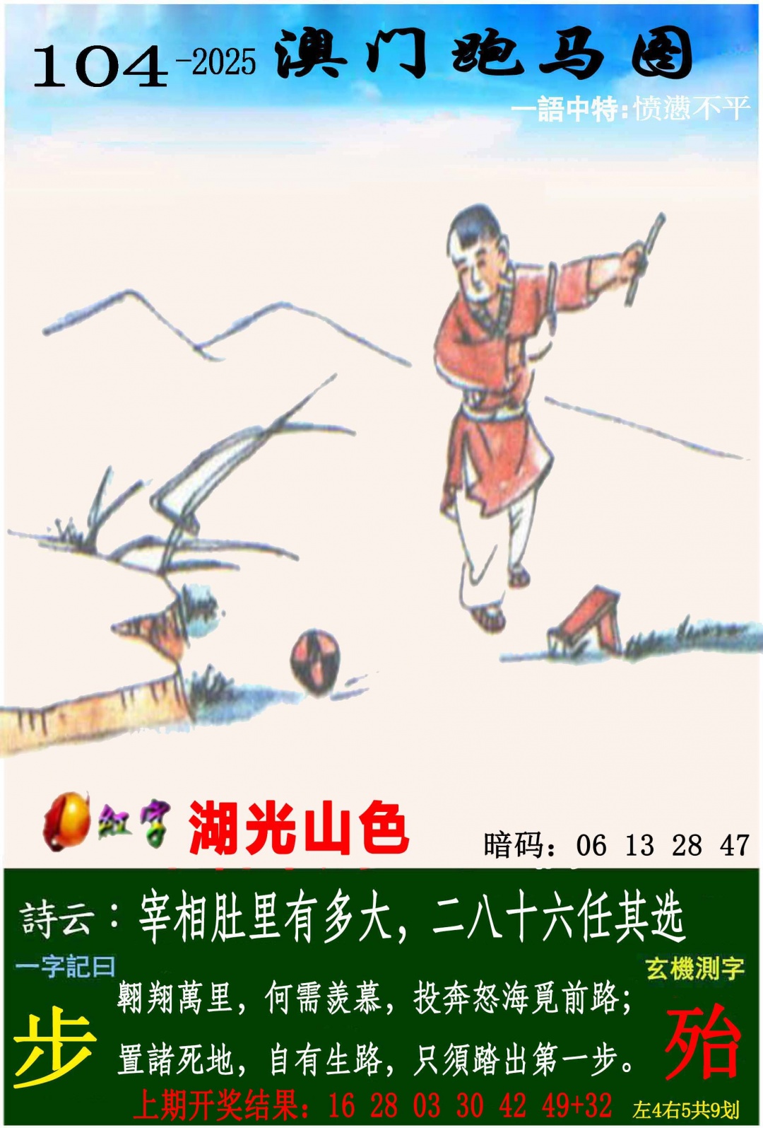 104期跑马图[图]