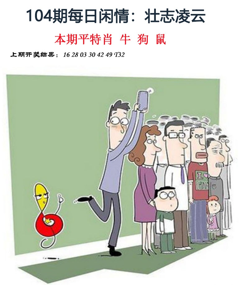 104期每日闲情[图]