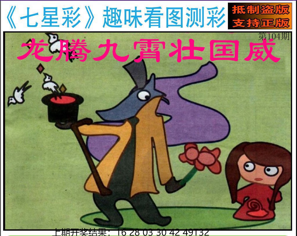 104期澳版七星彩图[图]