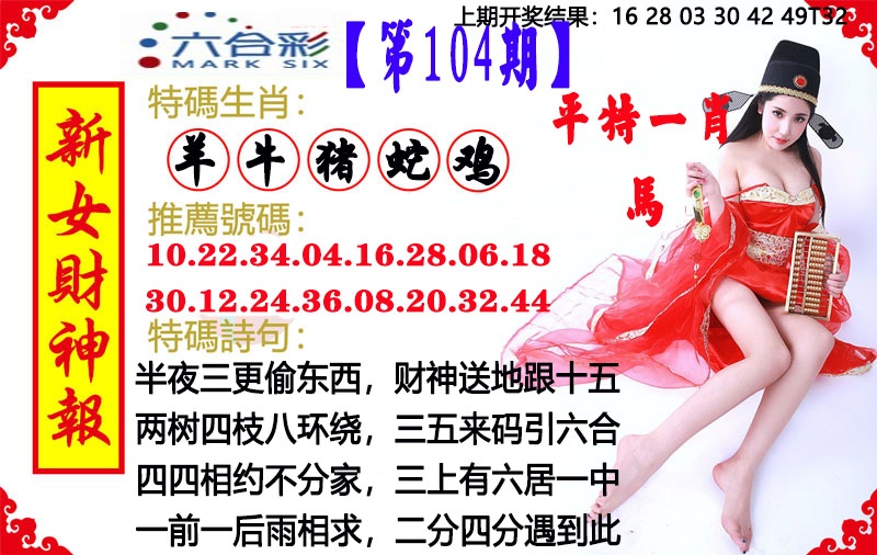 104期新女财神报[图]