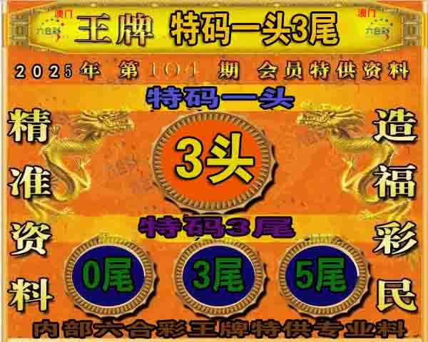 104期王牌特供[图]