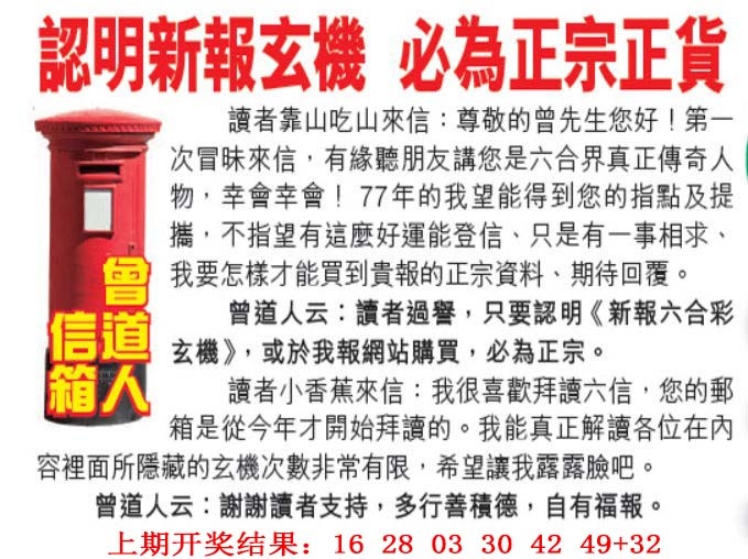 104期曾道人信箱[图]