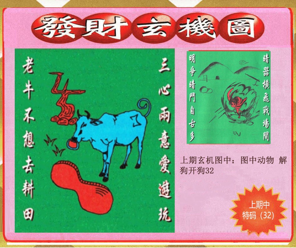 104期创富发财玄机图[图]