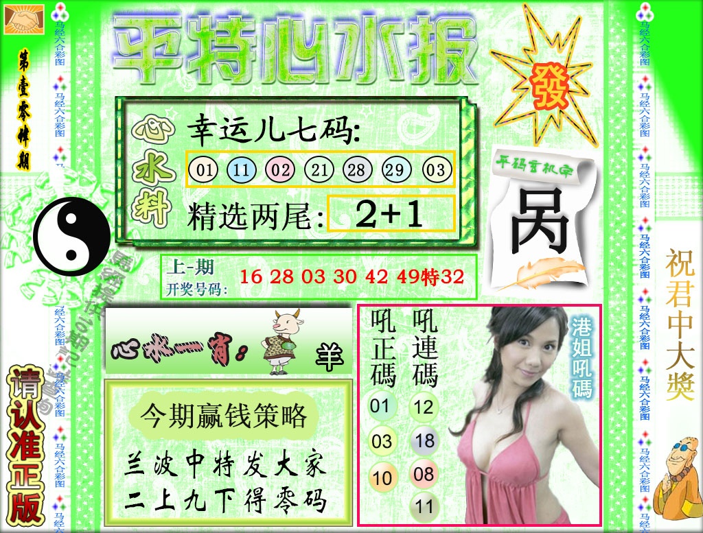104期平特心水报[图]