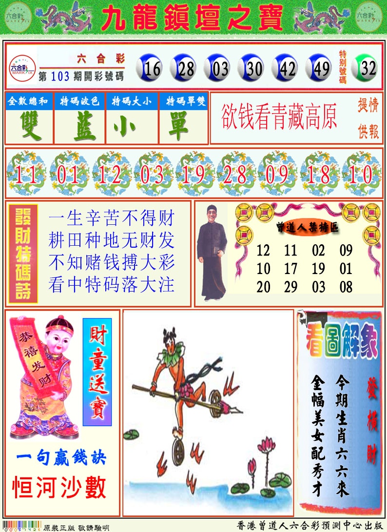 104期挂牌解特码A[图]