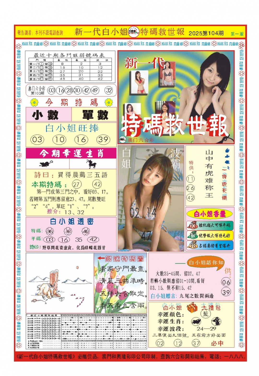 104期白小姐新一代A[图]