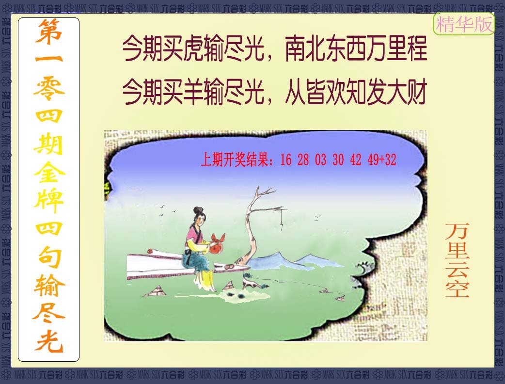 104期金牌四句输尽光[图]