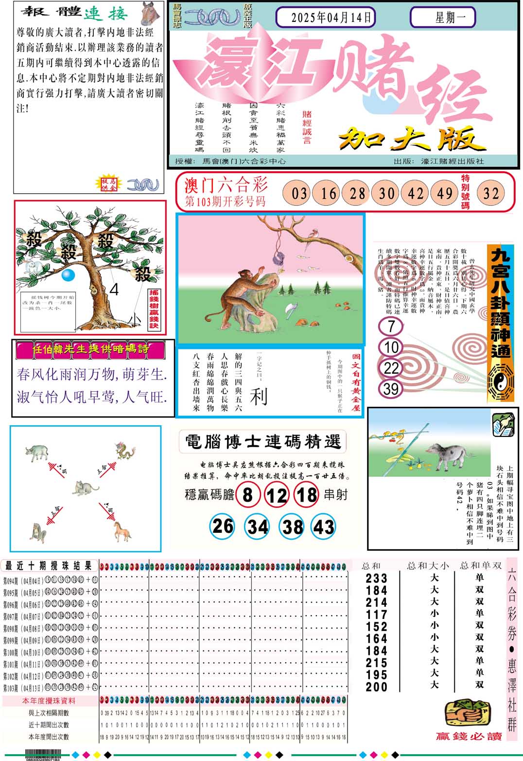 104期濠江赌经A加大版[图]