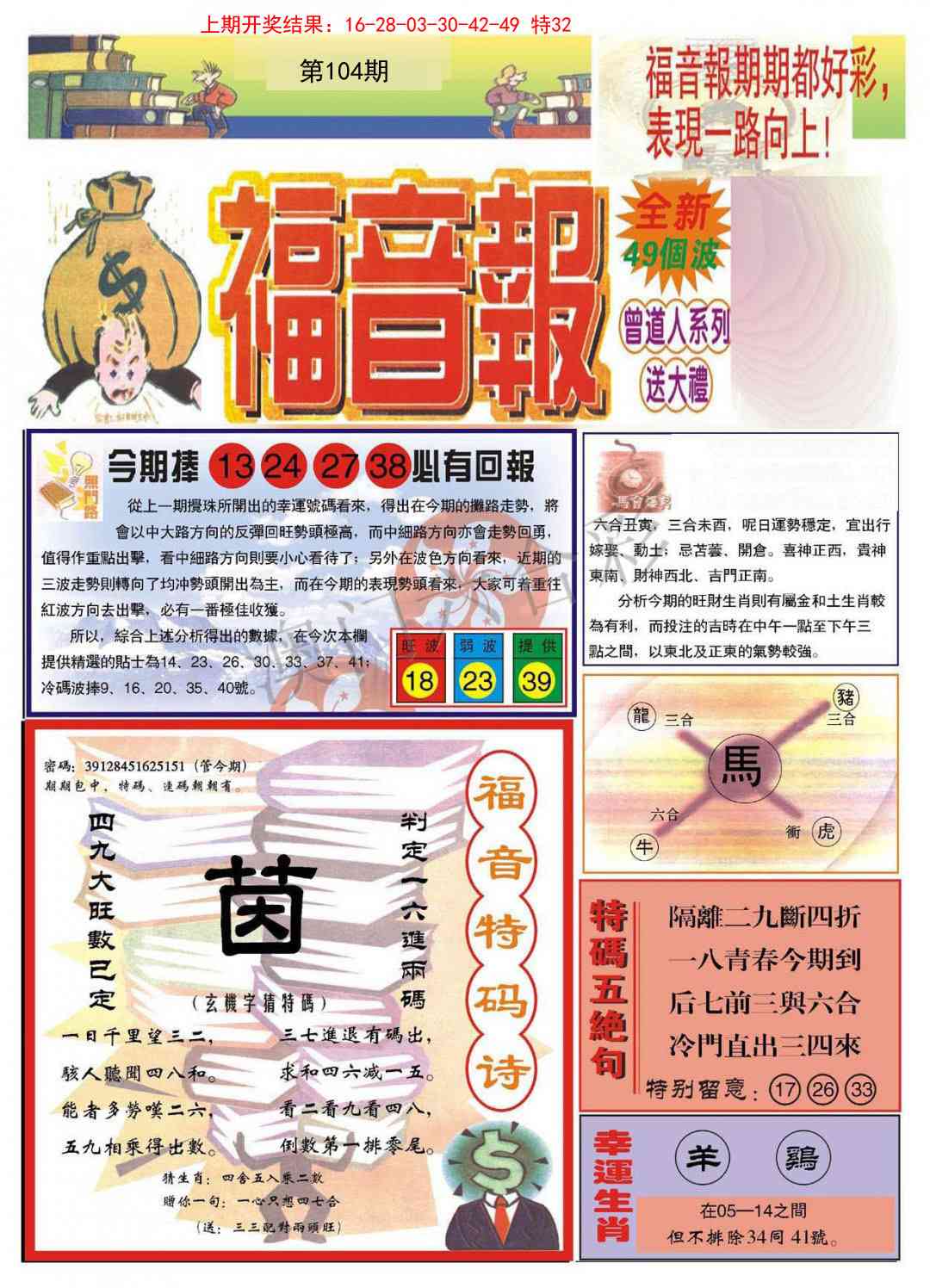 104期福音报A[图]