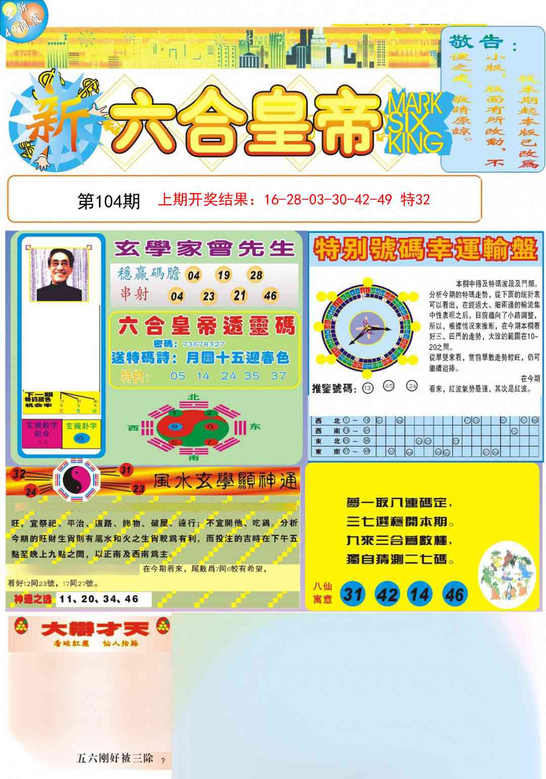 104期六合皇帝A[图]