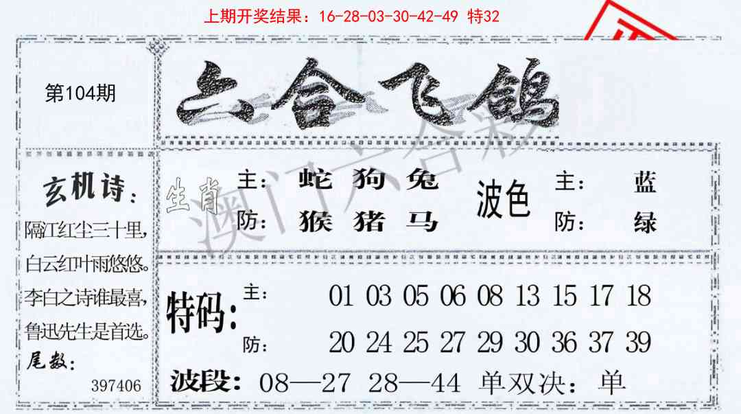 104期六合飞鸽[图]