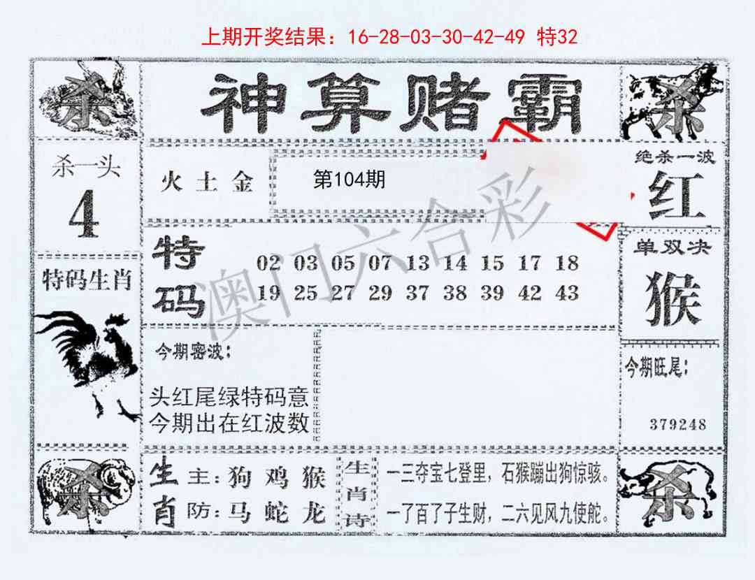104期神算赌霸[图]