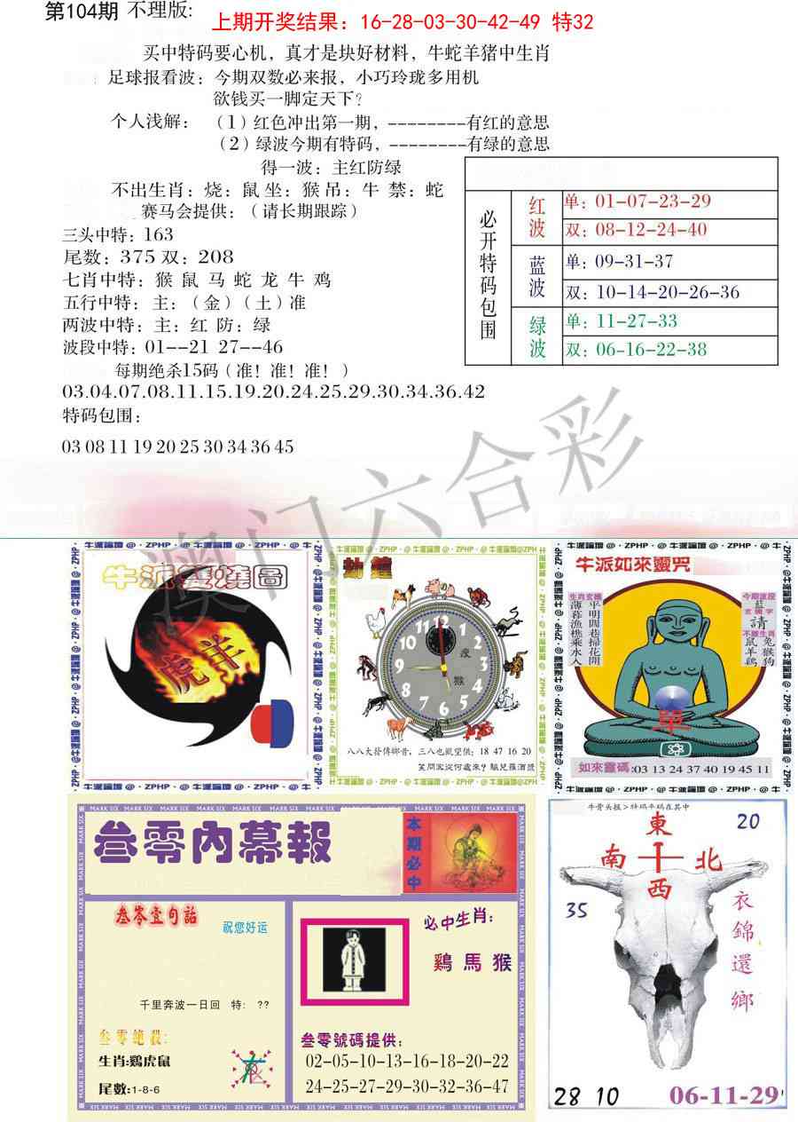 104期五鬼正宗会员综合资料B[图]