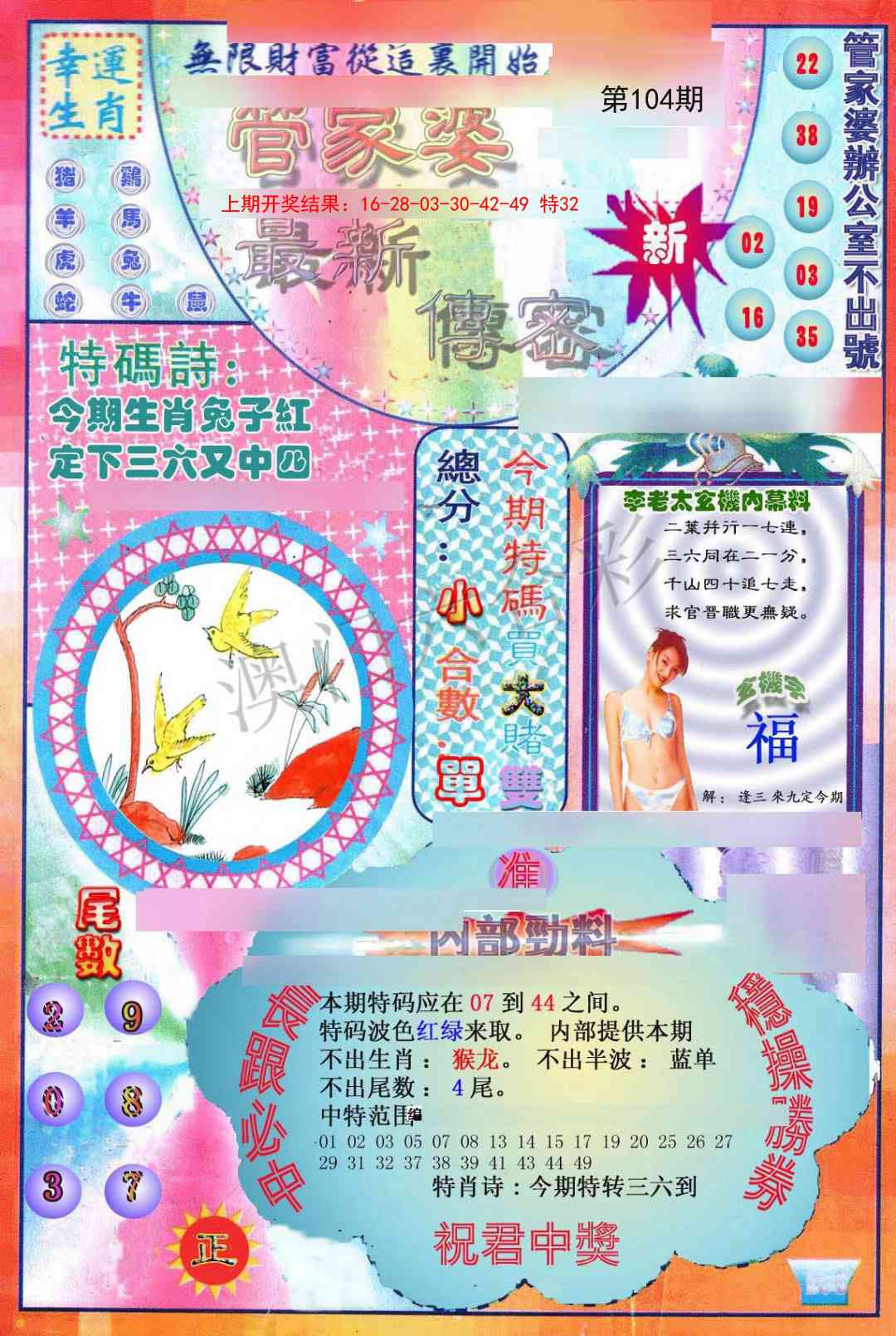 104期管家婆新传密[图]