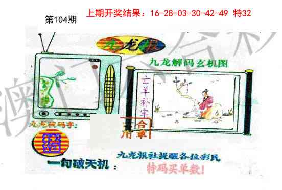 104期九龙报[图]
