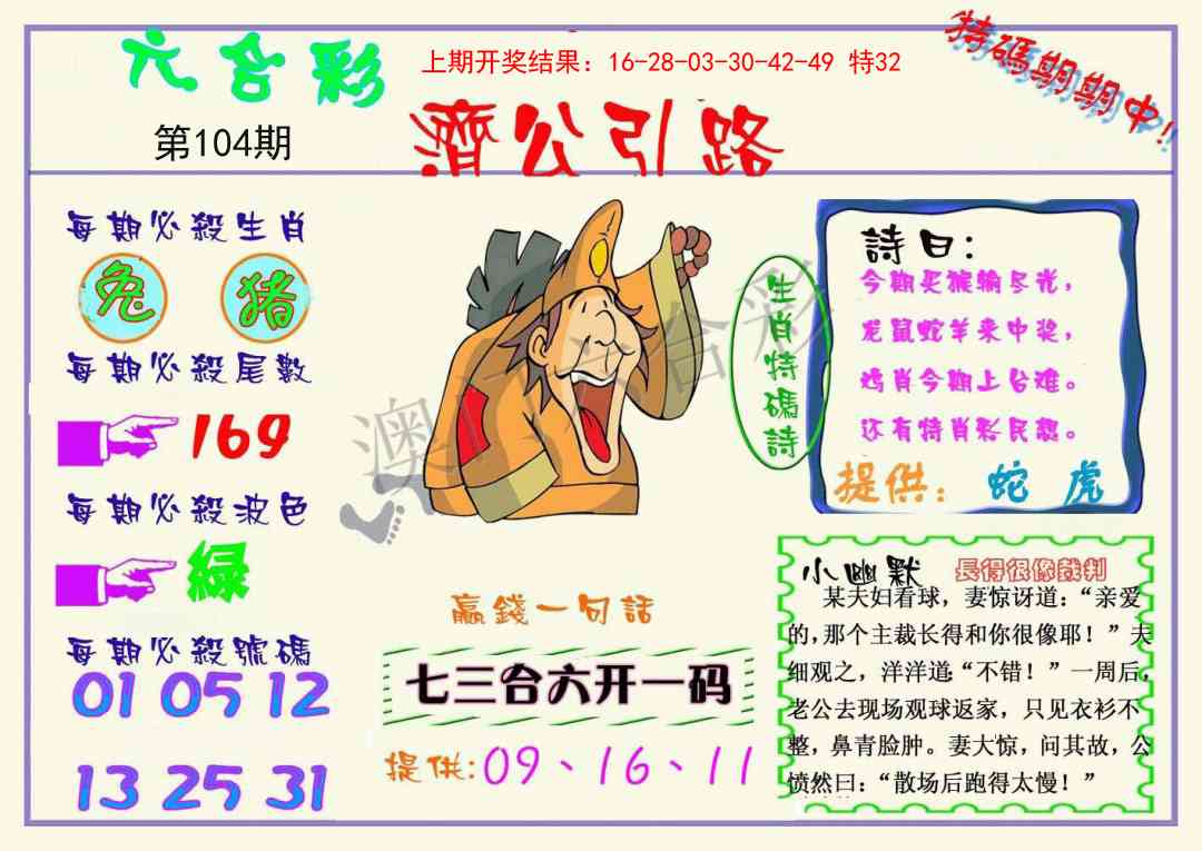 104期济公引路[图]