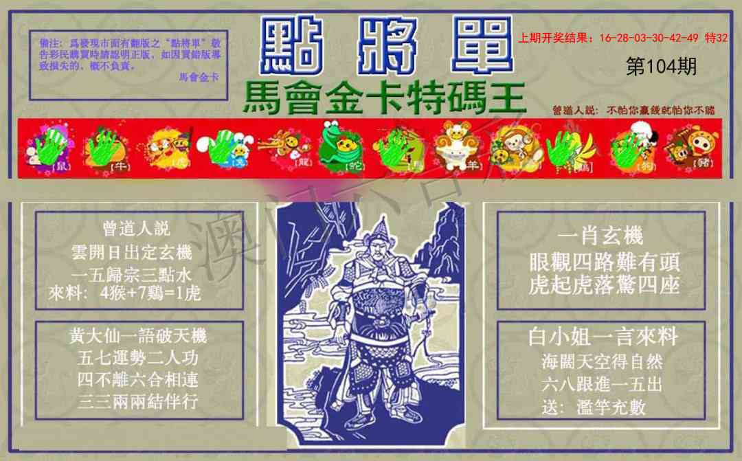 104期点将单[图]