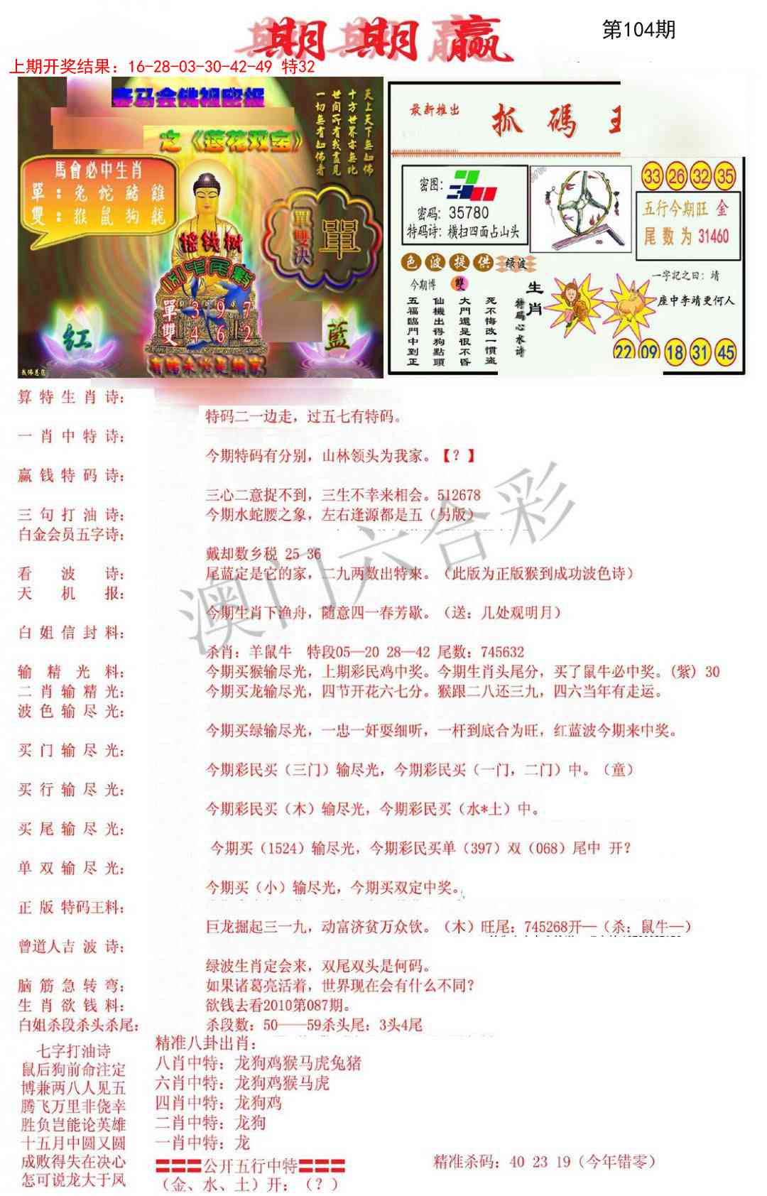 104期期期赢[图]