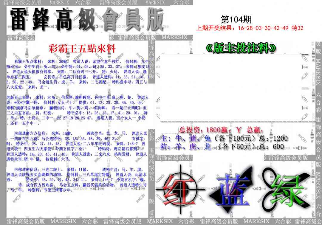 104期(假)雷锋高级会员版[图]