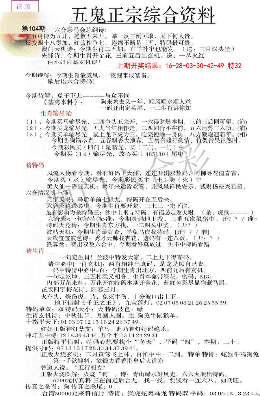 104期五鬼正宗会员综合资料A[图]