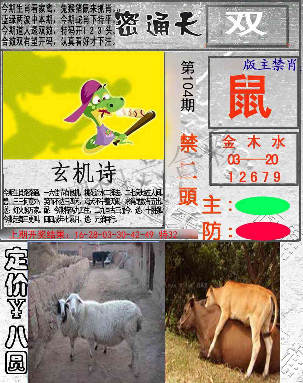 104期密通天[图]