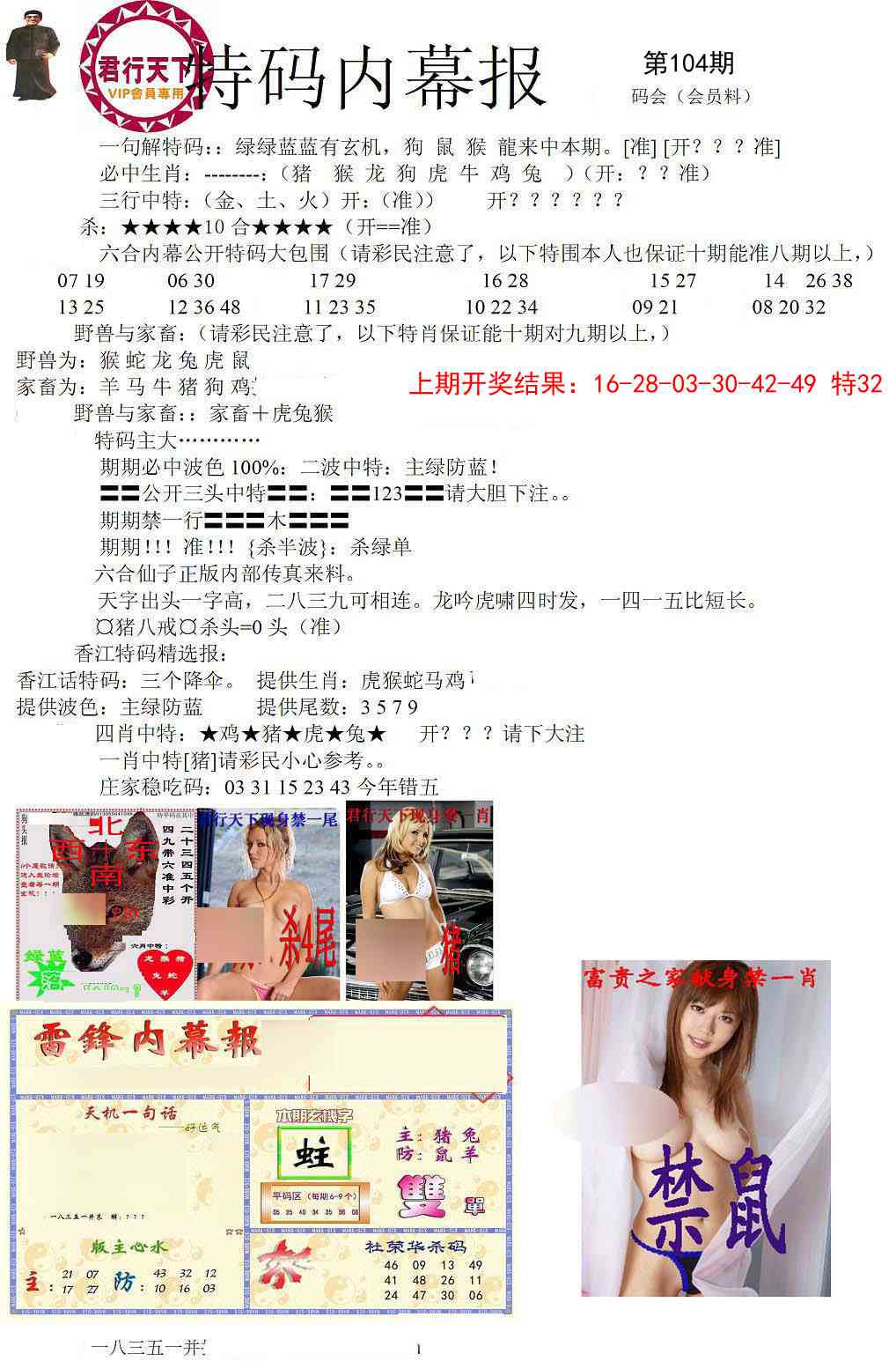 104期特码内幕报[图]