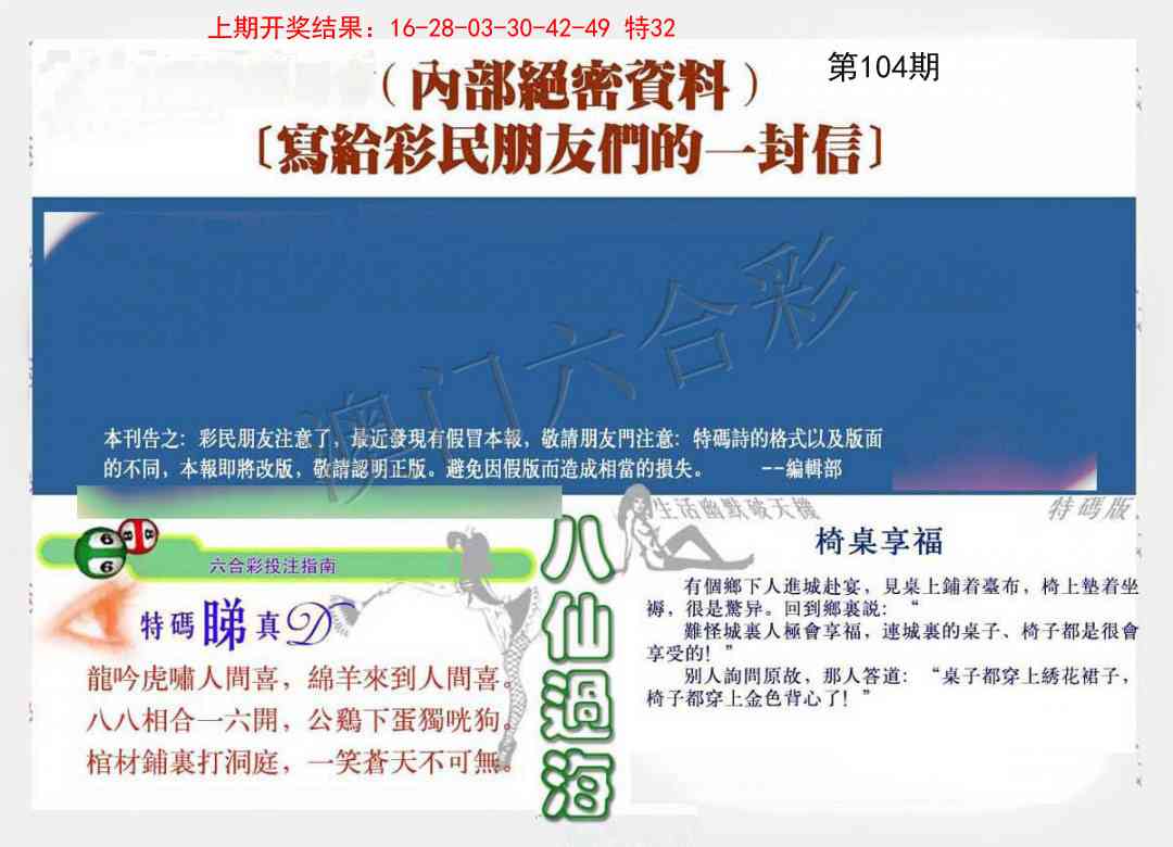 104期一封信[图]