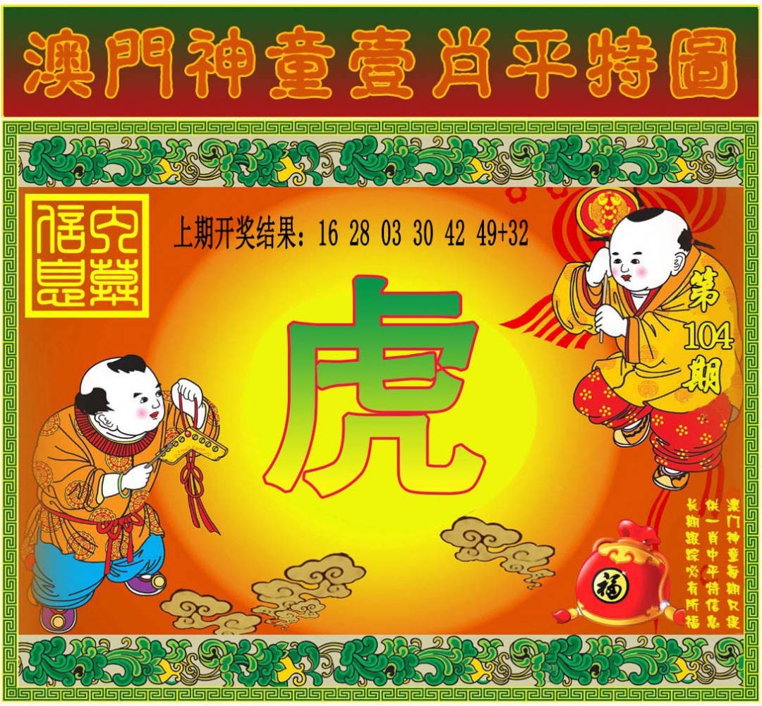 104期一肖平特图[图]