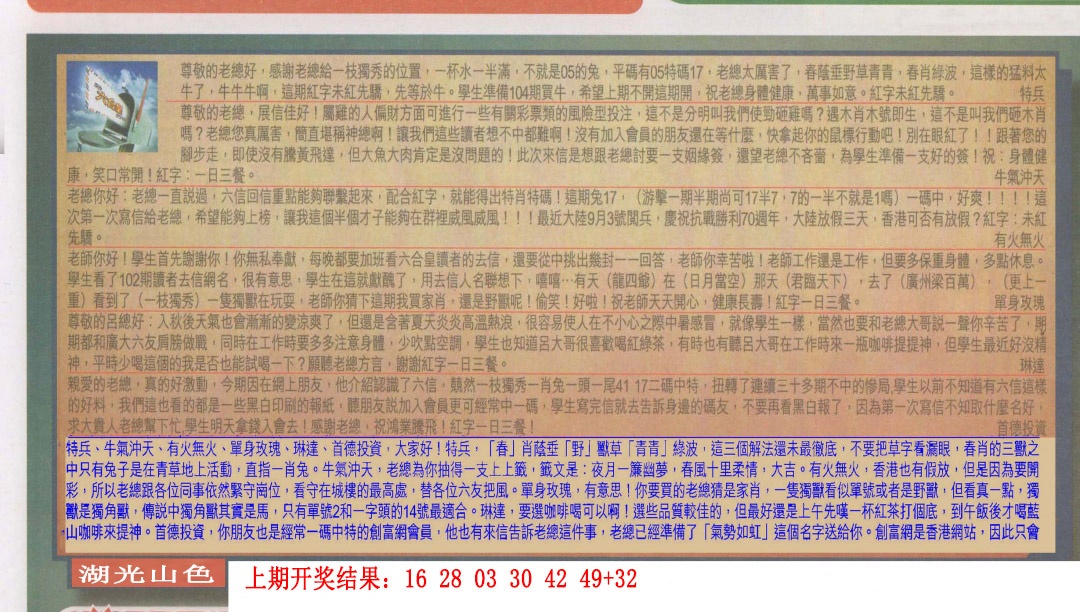 104期六合皇信箱[图]