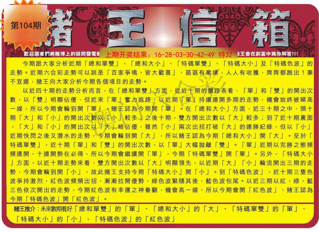 104期创富赌王信箱[图]