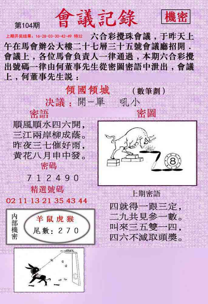 104期会议记录[图]