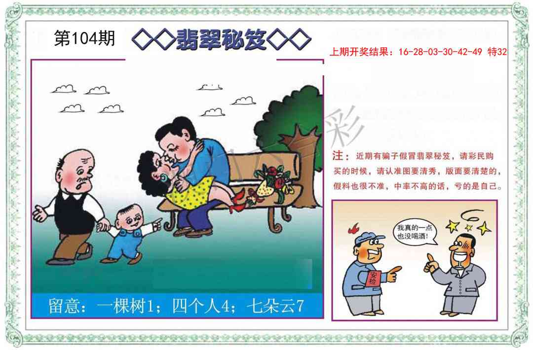 104期翡翠秘笈[图]