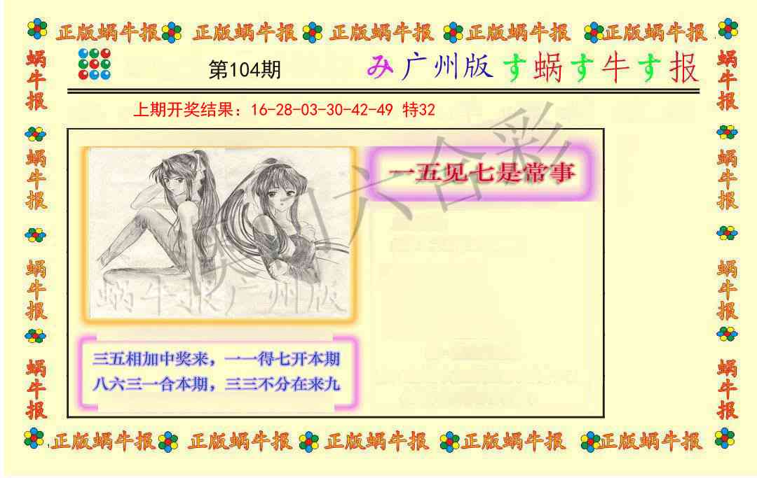 104期正版蜗牛报[图]