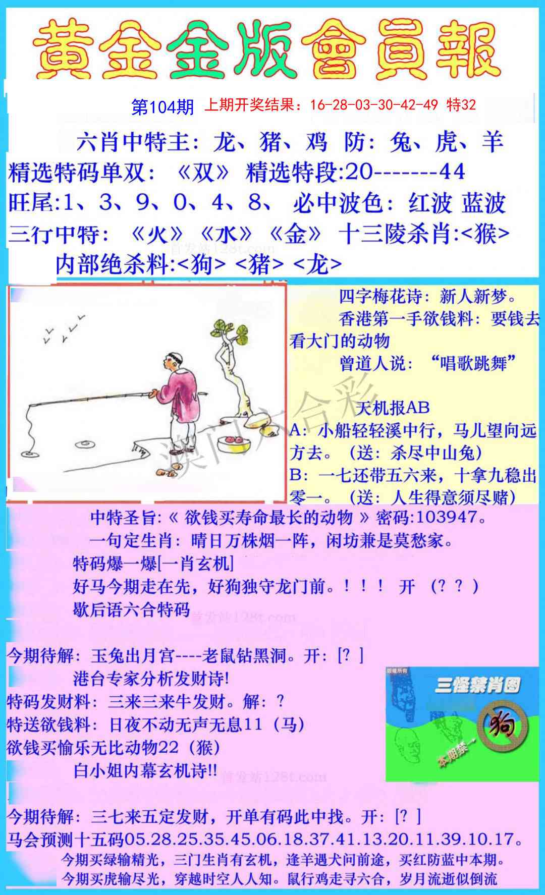 104期黄金金版会员报[图]