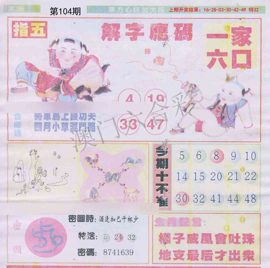 104期东方心经B加大版[图]