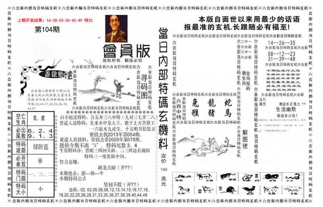 104期当日特码玄机报[图]