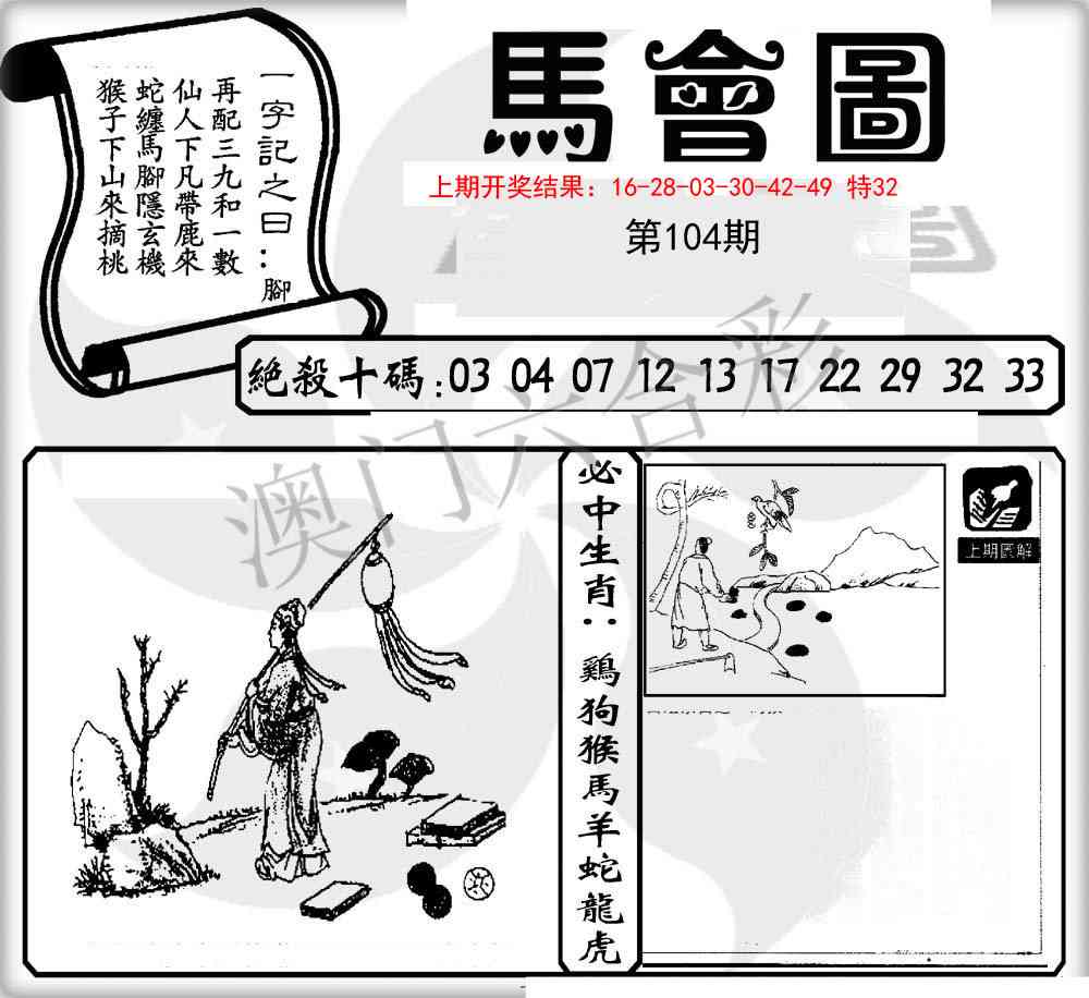 104期马会图[图]