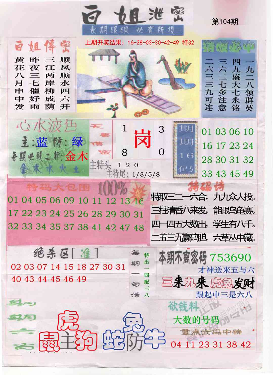 104期白姐泄密[图]