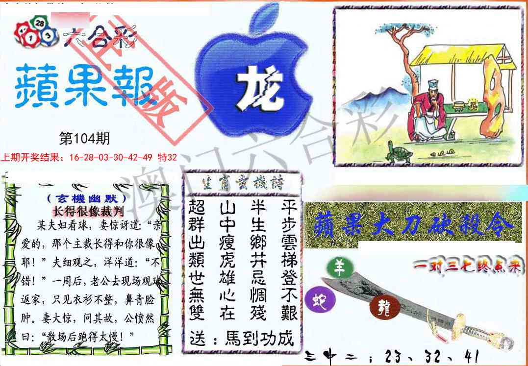 104期频果报[图]