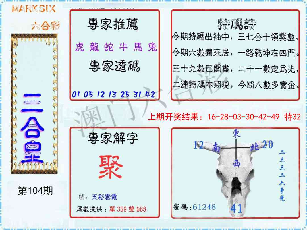 104期三合皇[图]