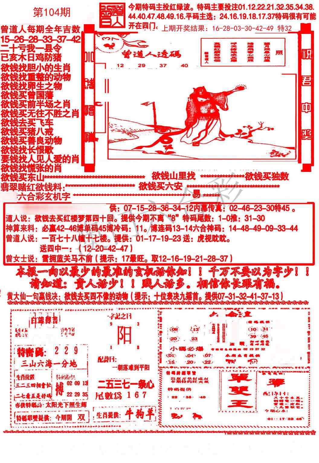 104期大刀彩霸王A[图]