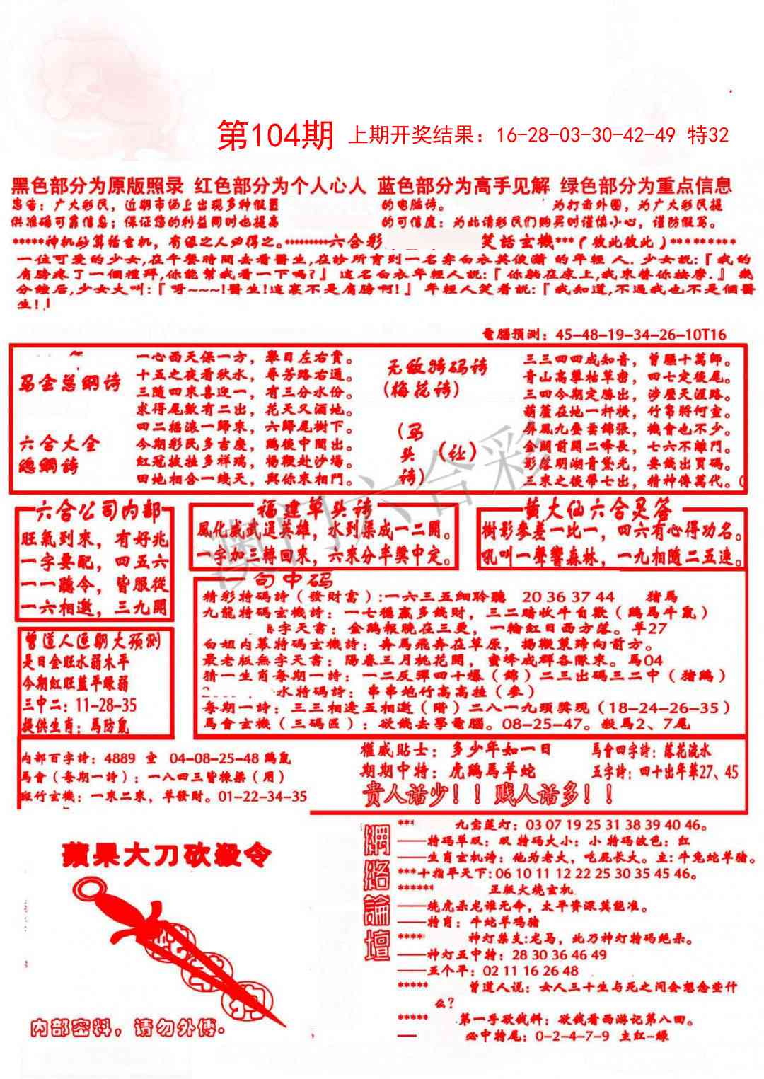 104期大刀彩霸王B[图]