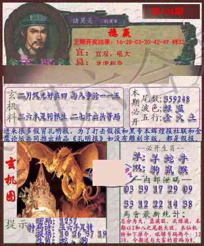 104期孔明报[图]