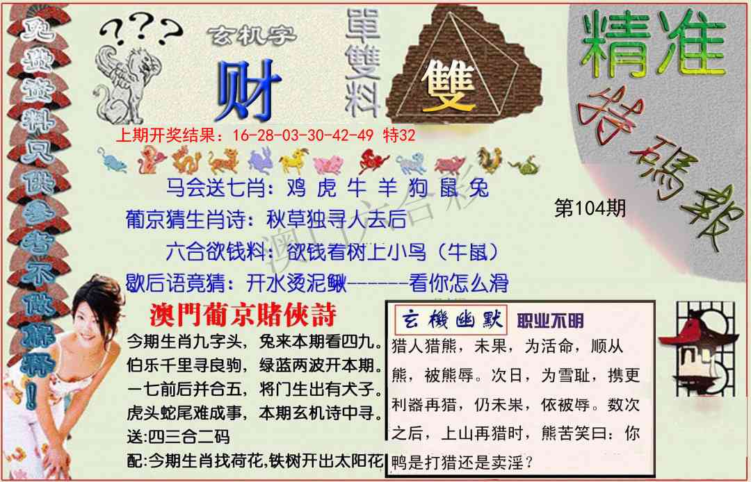 104期精准<特碼報>[图]