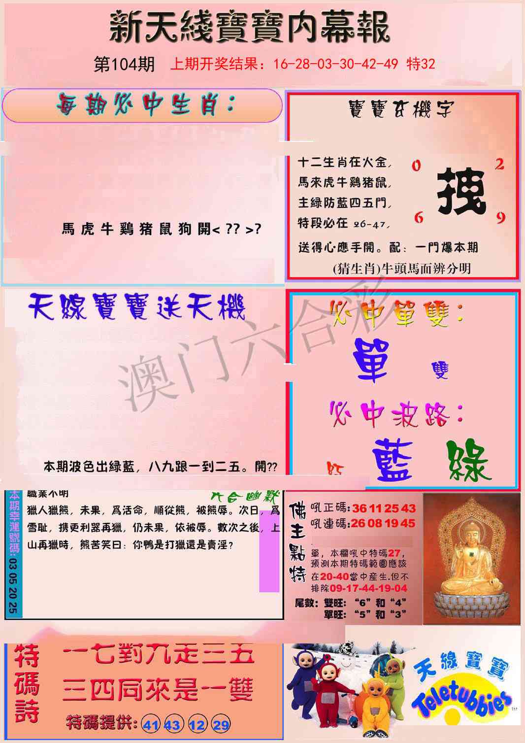 104期新天线宝宝(彩)[图]