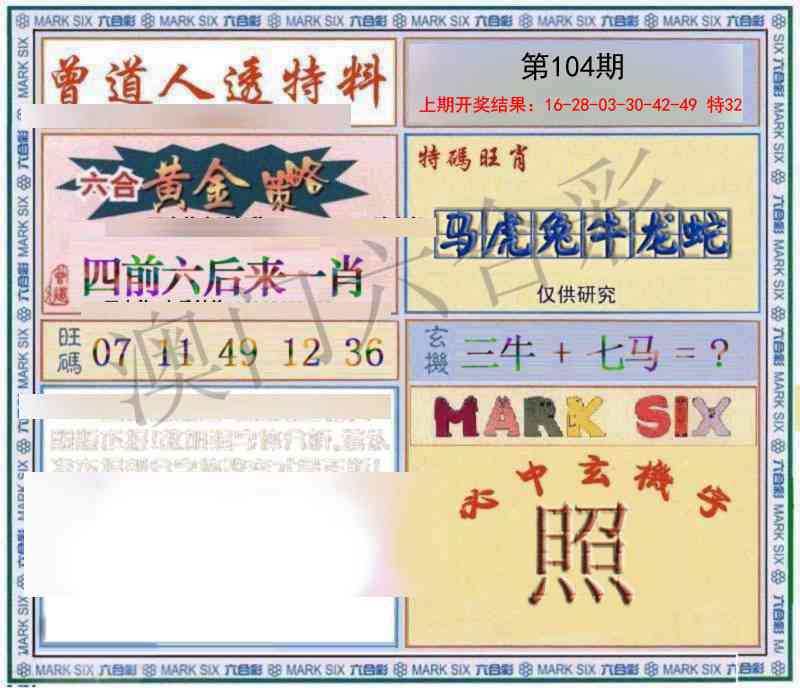 104期玄機圖[图]