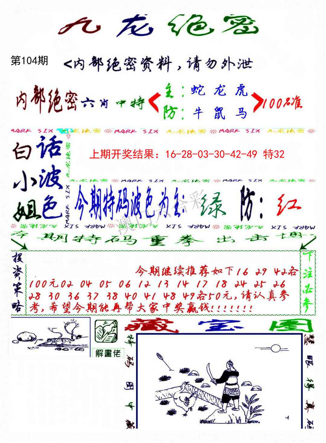 104期九龙密报[图]