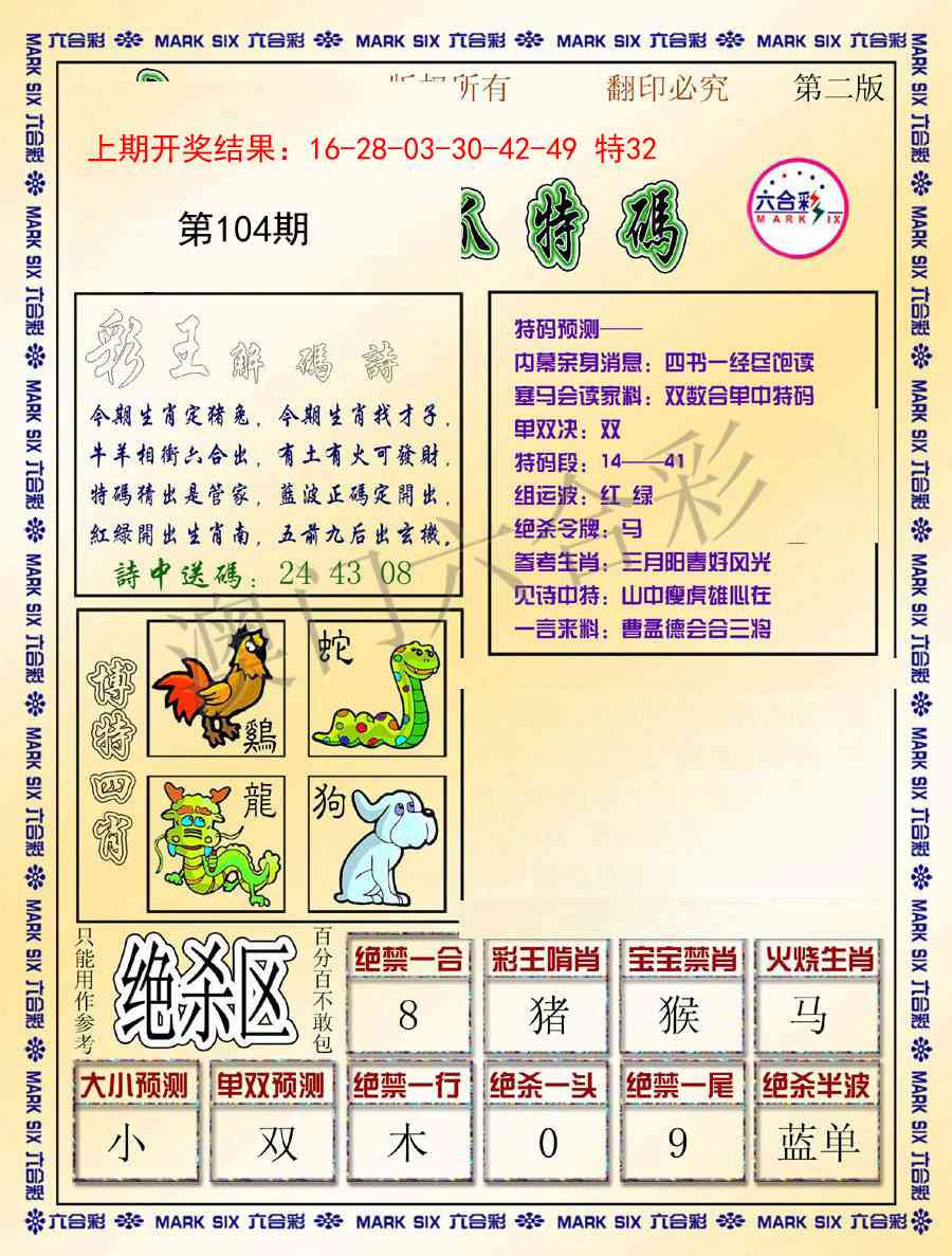 104期今日抓特码-B[图]