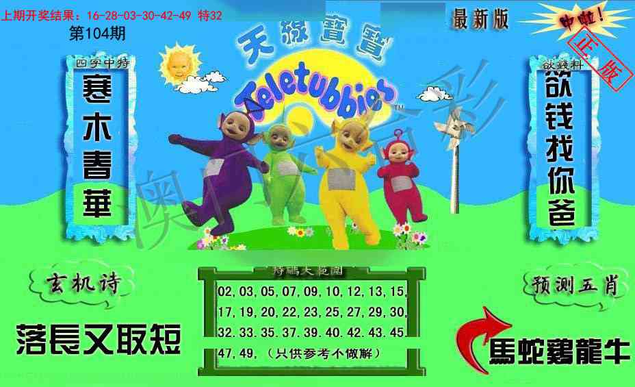 104期新天线宝宝(2006二版)[图]